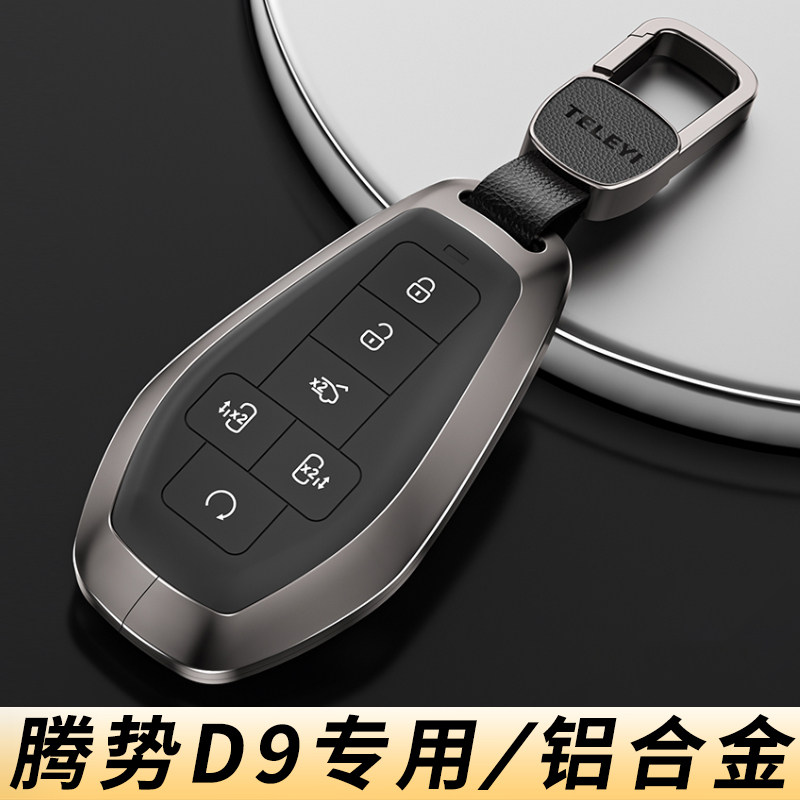 2026款腾势d9钥匙套高档