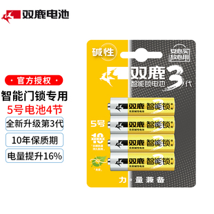 双鹿5号指纹锁电子锁1.5V专用碱性电池密码 锁防盗门智能门锁AA