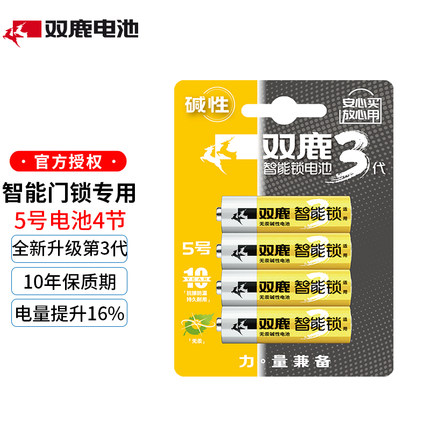 双鹿5号指纹锁电子锁1.5V专用碱性电池密码锁防盗门智能门锁AA