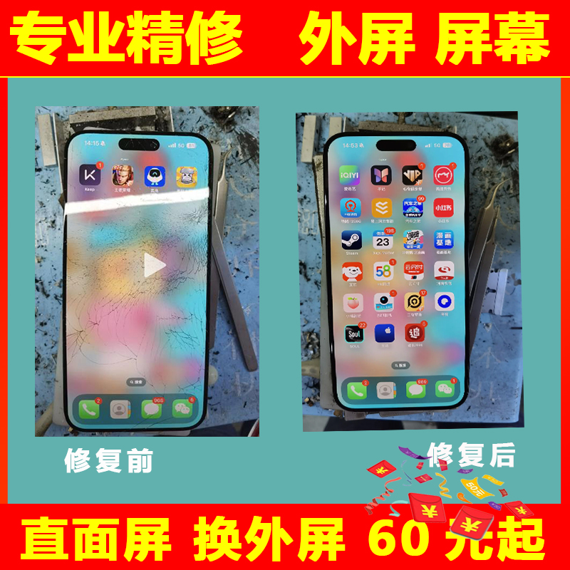 苹果手机换外屏玻璃60元起