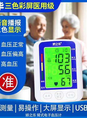 娇之乐屏幕血压计测量仪家用老人电子血压计医用高精准测血压仪