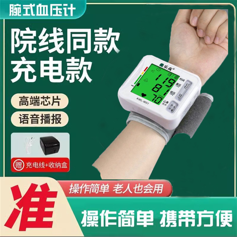 手腕式医用高精准电子血压计
