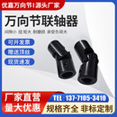 厂家优质万向节联轴器小型十字轴接头单双节非标定制 包邮