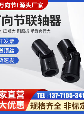 厂家优质万向节联轴器小型十字轴接头单双节非标定制包邮