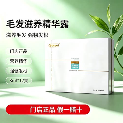博士园脱发生发加密毛发滋养精华