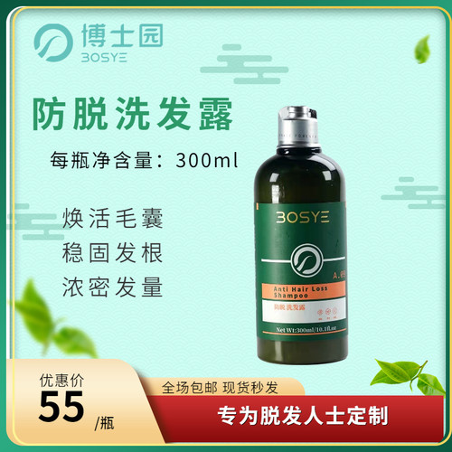 博士园防脱洗发水止脱防脱生发洗发露去屑清洁洗发露线下门店正品