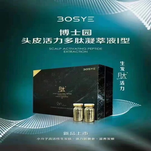 博士园BOSYE肽Ⅰ型生发肽肽ll型黑发肽 生发新品高端官方正品旗舰