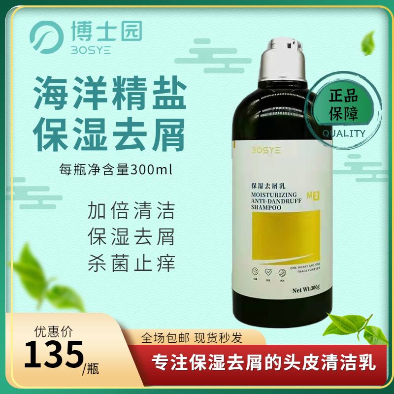 博士园保湿去屑补水柔顺旗舰店