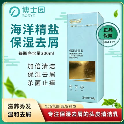 博士园BOSYE保湿去屑乳洗发水去屑补水保湿深层清洁正品实体店