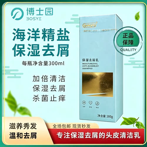 博士园保湿去屑补水柔顺旗舰店
