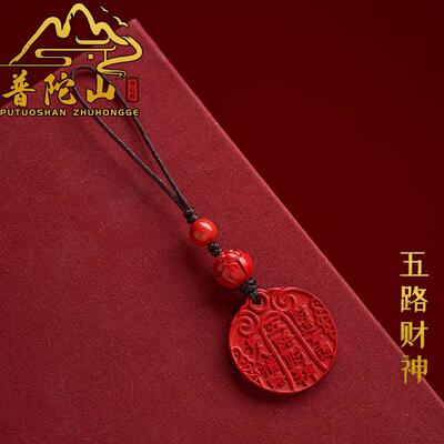 普陀山珠红阁五路财神朱砂钥匙扣