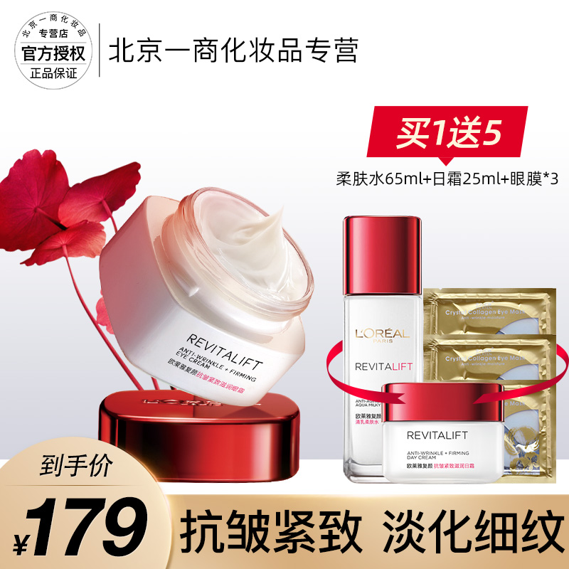 欧莱雅复颜抗皱女15ml滋润眼袋眼霜限时抢购