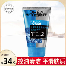 官方旗舰店正品 欧莱雅男士 专用洗面奶水能润泽双效洁面膏补水保湿