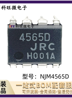 NJM4565D 45650 DIP-8 运算放大器 全新原装正品