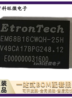 EM68B16CWQH-25H ETRONTECH BGA 原装正品 实物拍摄 可直拍