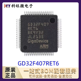 原装GD32F407ZGT6 LQFP-144 ARM Cortex-M4 32位微控制器-MCU芯片