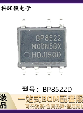 BP8522D BP8518F BP8523D BP85226D SOP-7 原装正品 人气非隔