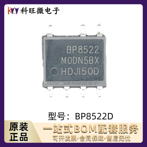 BP8522D BP8518F BP8523D BP85226D SOP-7 原装正品 人气非隔