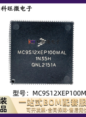 原装进口MC9S12XEP100MAL C9S12XEP100 封装LQFP112 微控制器