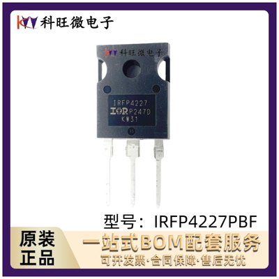 IRFP4227PBF TO-247(AC) N沟道 直插 MOS场效应管 全新原装正品IC