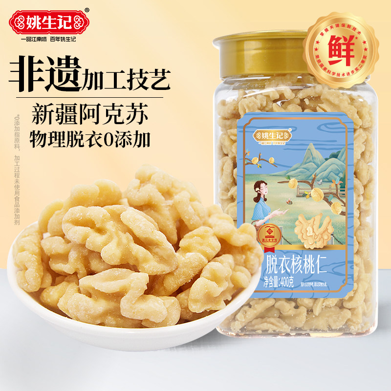 姚生记脱衣核桃仁无添加图片