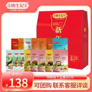 姚生记2058g新年好坚果礼盒春节食品新年大礼包年节好礼送长辈