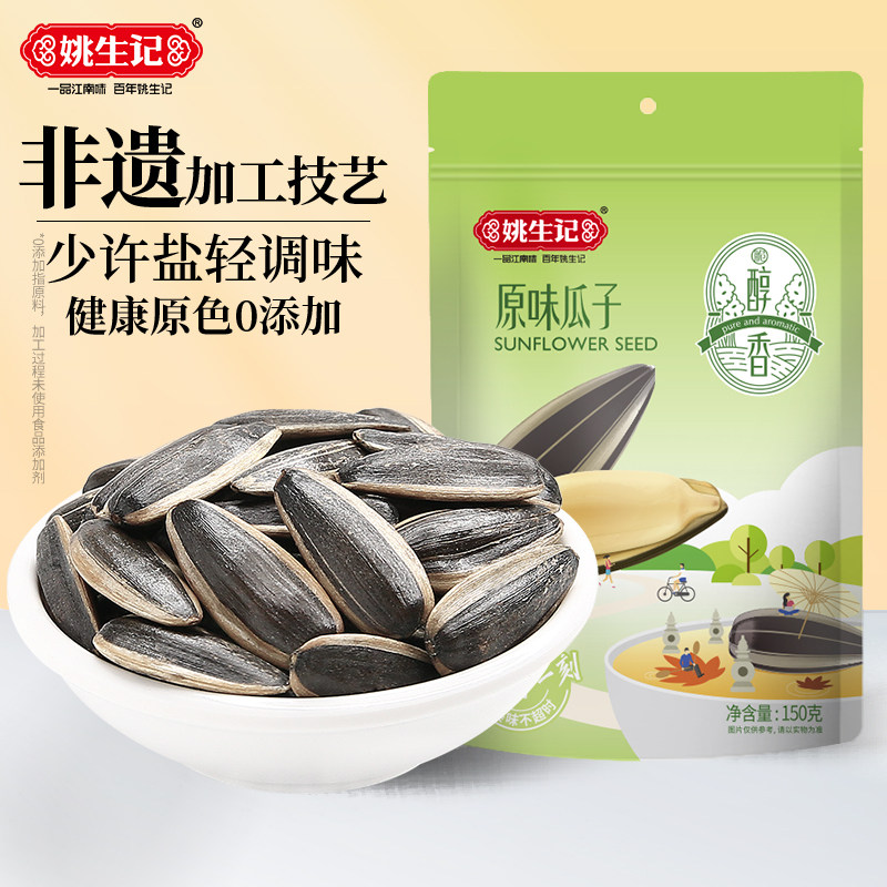 姚生记原香味瓜子150g*2袋装大颗粒葵花籽原香坚果炒货零食特产