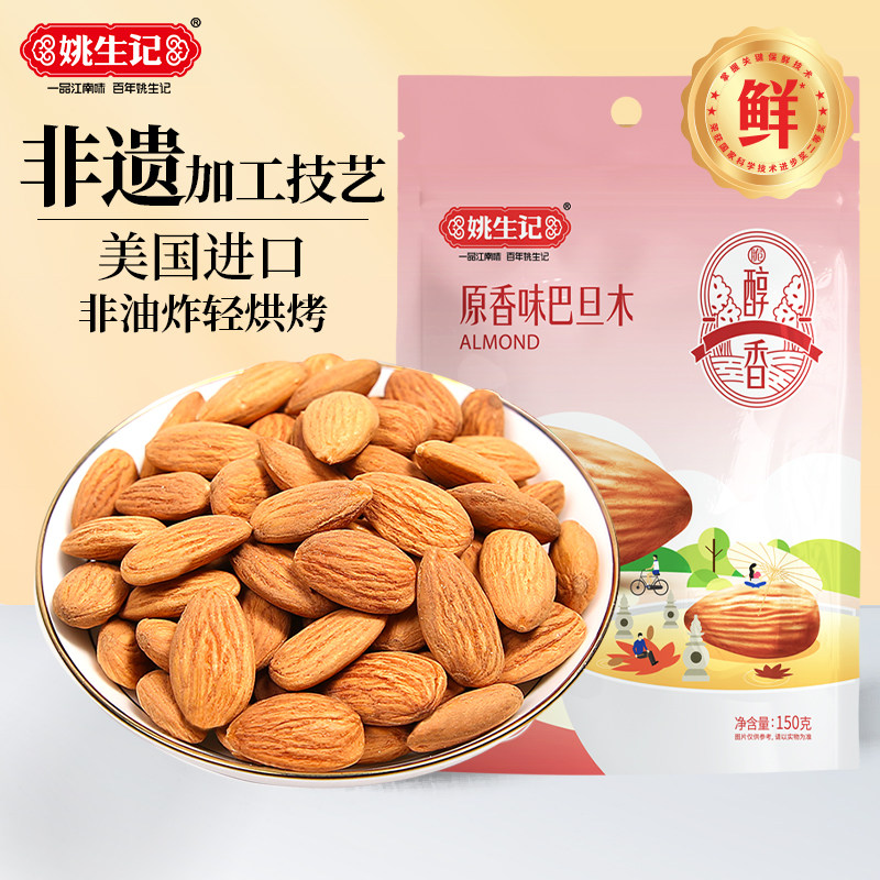 【姚生记无壳巴旦木仁150g】休闲零食品特产干果坚果仁扁桃仁