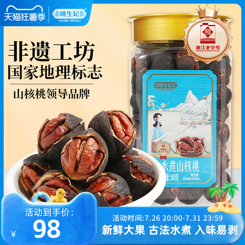 姚生记500克水煮山核桃