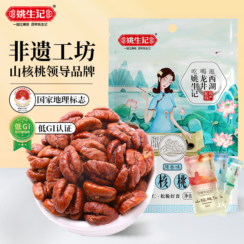 姚生记临安原产山核桃仁50g特产小核桃肉孕妇儿童坚果零食