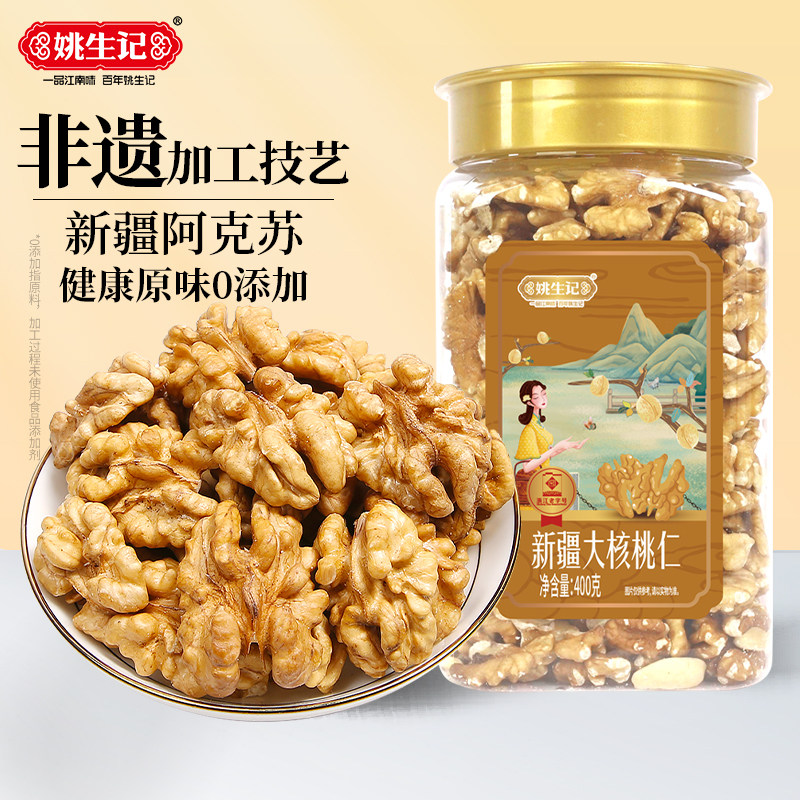 姚生记400克罐装新疆阿克苏大核桃仁原味坚果休闲零食薄皮核桃仁