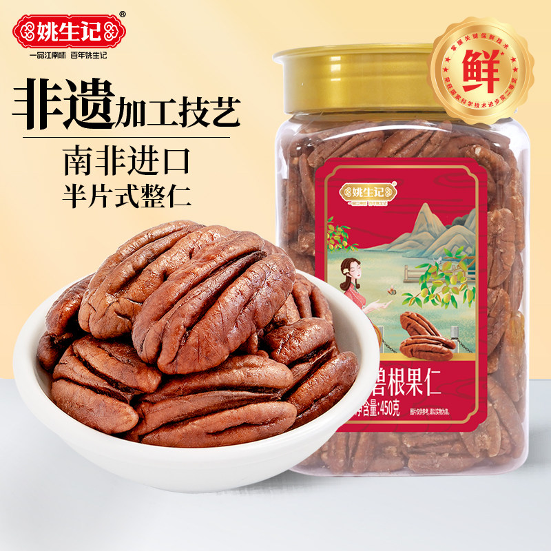 姚生记碧根果仁罐装长寿果美国山核桃碧根果坚果休闲儿童孕妇零食