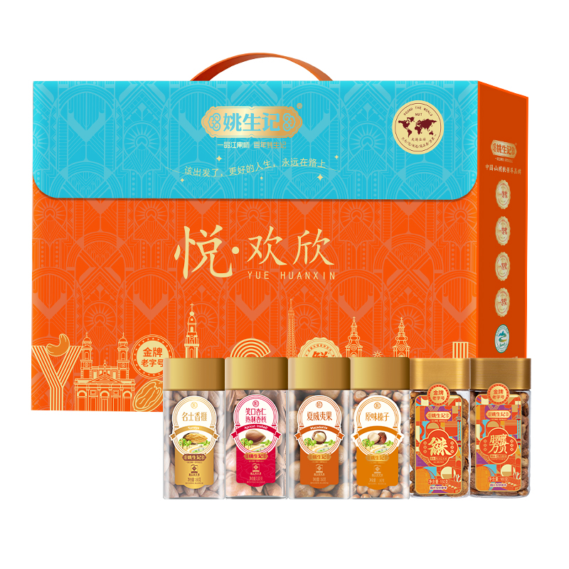 【姚生记悦·欢欣礼盒1.33千克】8罐坚果零食礼包节日送礼可团购