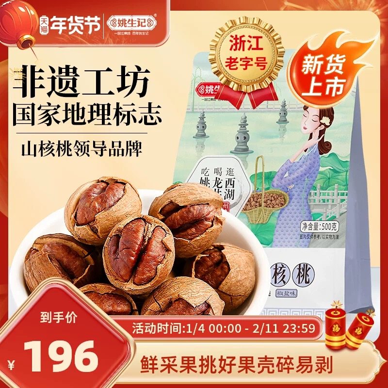 姚生记新货临安特产手剥山核桃500g*2特好剥小核桃坚果营养零食