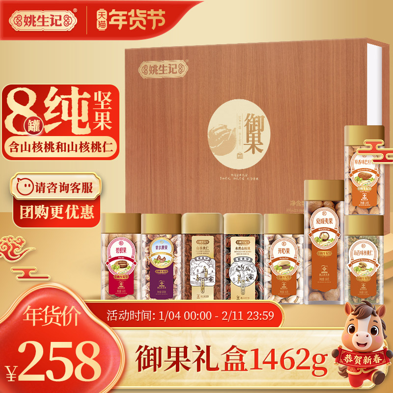姚生记1.462kg御果坚果高端商务礼盒团购送礼节日送长辈大礼包,零食/坚果/特产,坚果礼盒,淘宝优惠券,粉丝福利购,淘宝优惠卷
