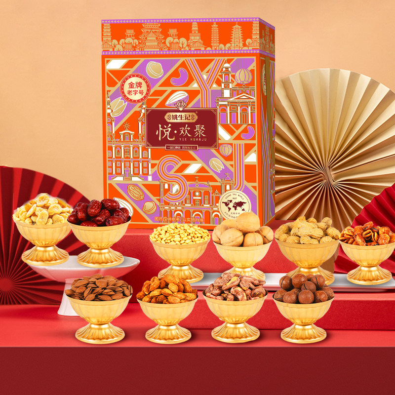 姚生记悦·欢聚礼盒1.137千克坚果礼盒大礼包零食春节过年送礼,零食/坚果/特产,坚果礼盒,淘宝优惠券,粉丝福利购,淘宝优惠卷