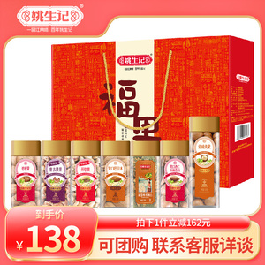 姚生记福果罐装礼盒1226g新年送人礼盒坚果干果春节零食大礼包