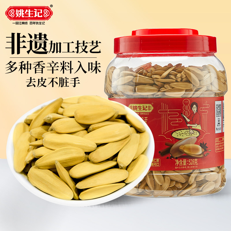 姚生记手选大白瓜子528g罐装坚果干果美味零食大颗粒坚果休闲炒货