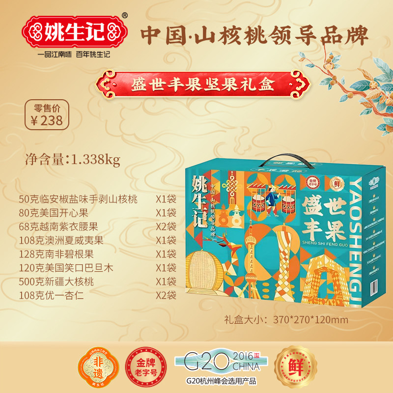 姚生记1.338千克盛世丰果坚果零食礼盒高档商务送礼年货大礼包,零食/坚果/特产,坚果礼盒,淘宝优惠券,粉丝福利购,淘宝优惠卷