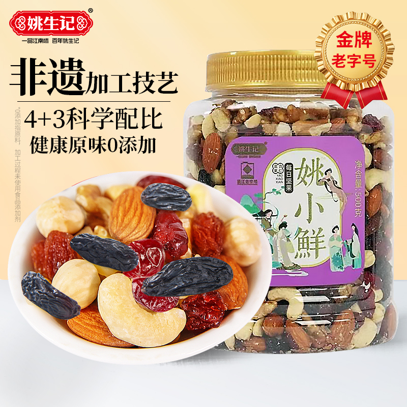 姚生记每日坚果果干混合坚果仁500g罐装混合果仁孕妇儿童休闲零食