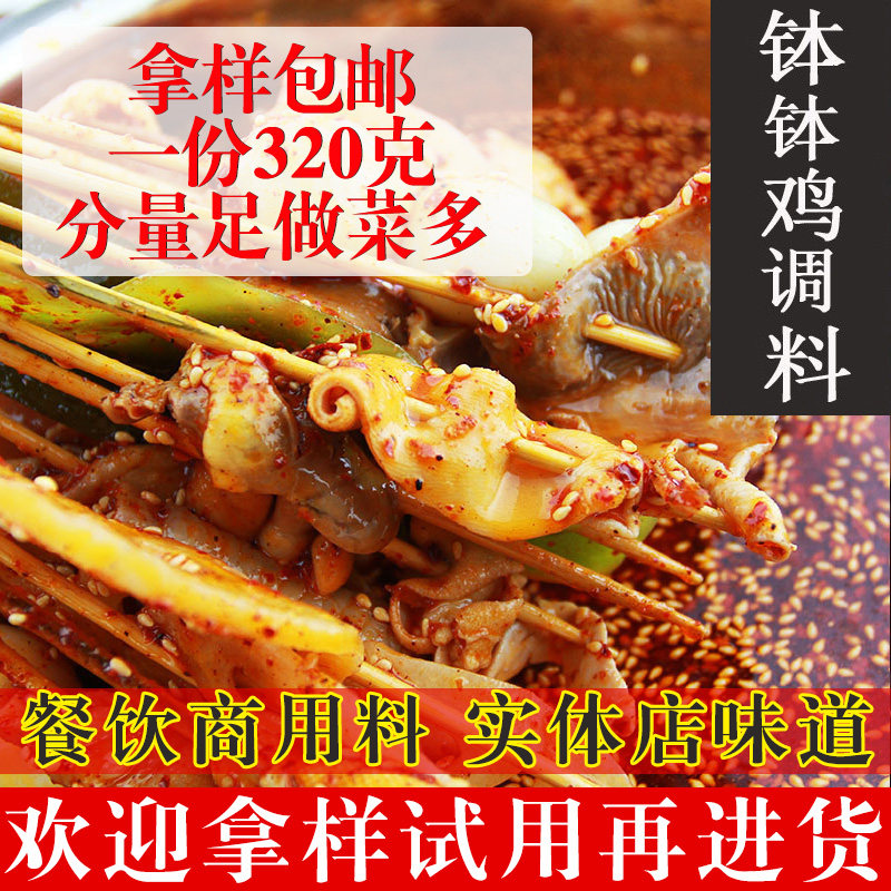 乐山麻辣钵钵鸡调料商用配方火锅冷串串香底料藤椒凉拌冷吃棒棒鸡