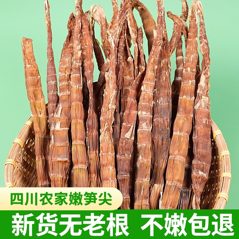 牛尾笋500g笋子干货四川农家春笋干竹笋商用笋片烟熏嫩笋尖竹笋干