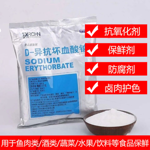 d一异抗坏血酸钠百勤异VC钠抗氧化剂卤肉罐头食用防腐保鲜护色剂