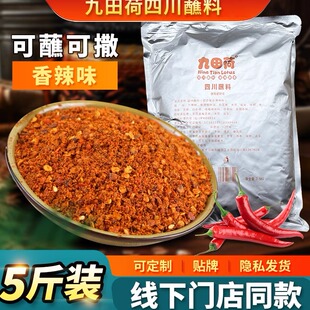四川九田荷香辣蘸料5斤火锅干碟烧烤撒料麻辣椒面串串烤肉钵钵鸡