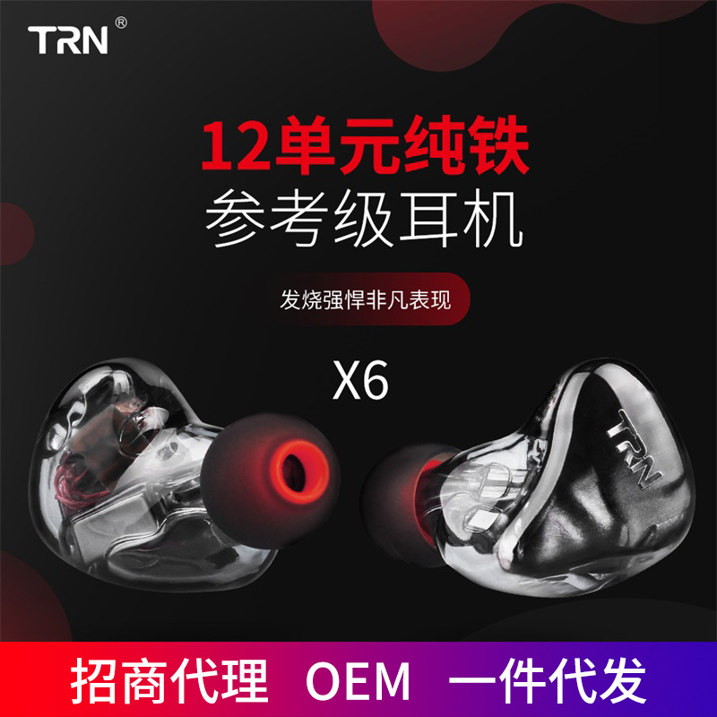 TRN X6动铁耳机 十二单元纯动铁HIFI手机通话发烧线控重低音耳机