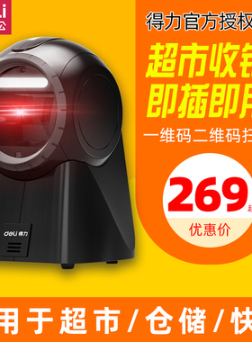 得力超市收银扫码平台一维码二维码扫码枪条码扫描器14965/14960
