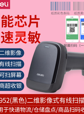 得力扫码枪无线快递把抢条形码扫描枪超市二维码一维码14950W