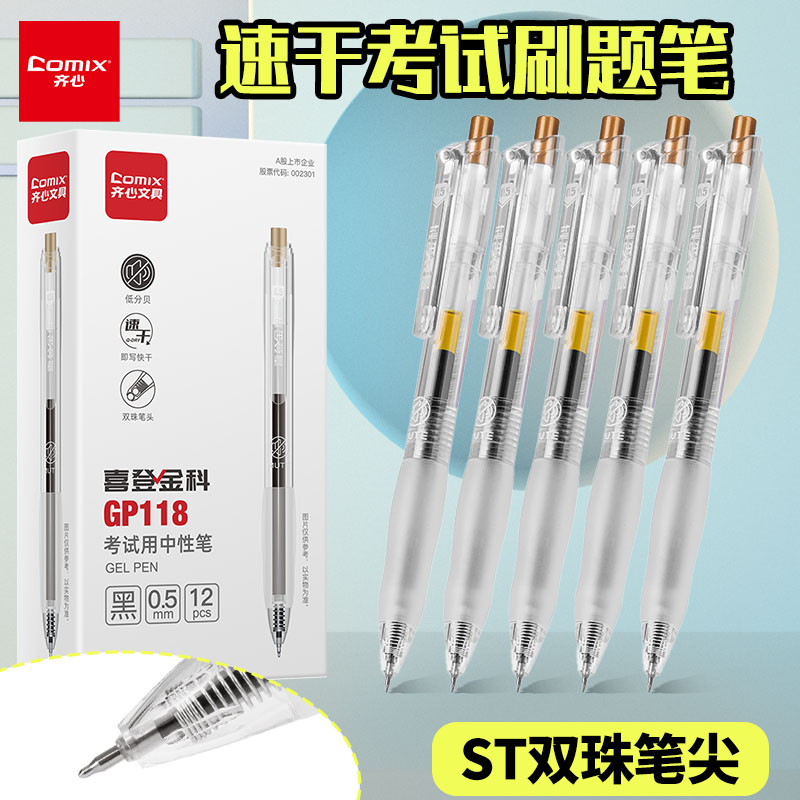 st双珠中性笔黑色按动考试刷题笔