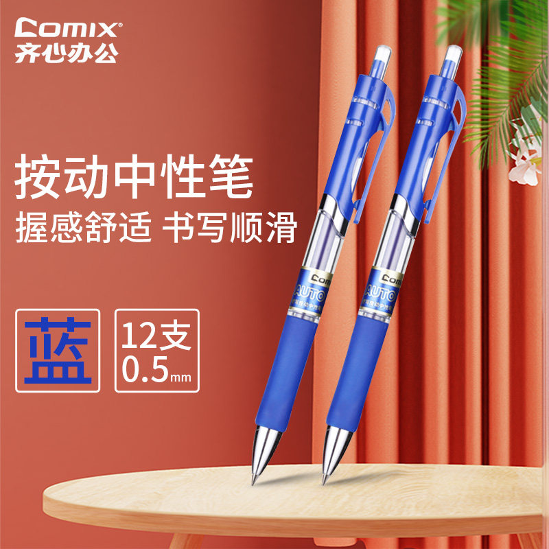 齐心中性笔蓝色0.5mm办公签字水笔学生考试刷题做作业速干防水K35