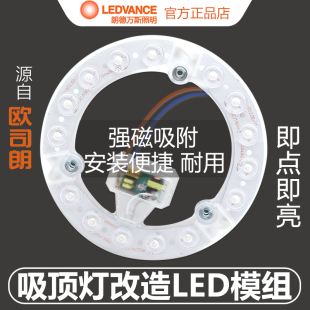欧司朗朗德万斯明致LED光源吸顶灯改造圆形模组灯板高亮节能灯盘